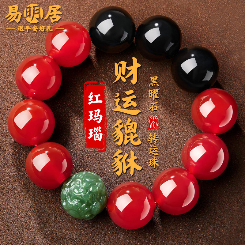 红玛瑙手串和田玉生肖貔貅黑曜石
