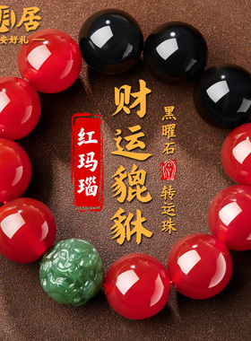 红玛瑙手串和田玉生肖貔貅黑曜石