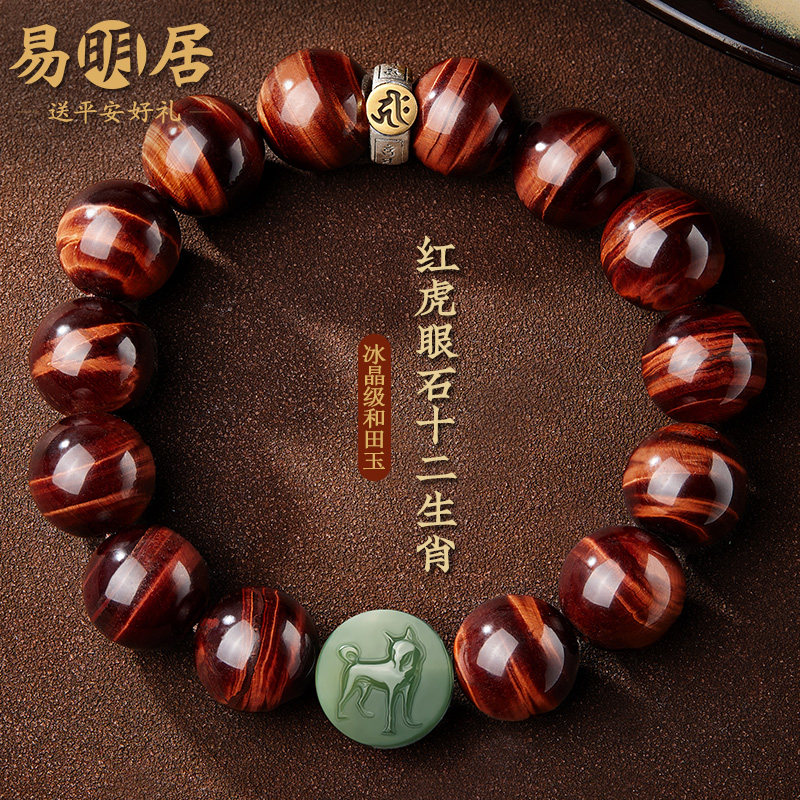 天然红虎眼石手串男款和田玉生肖转运珠虎睛石手链送男友长辈礼物