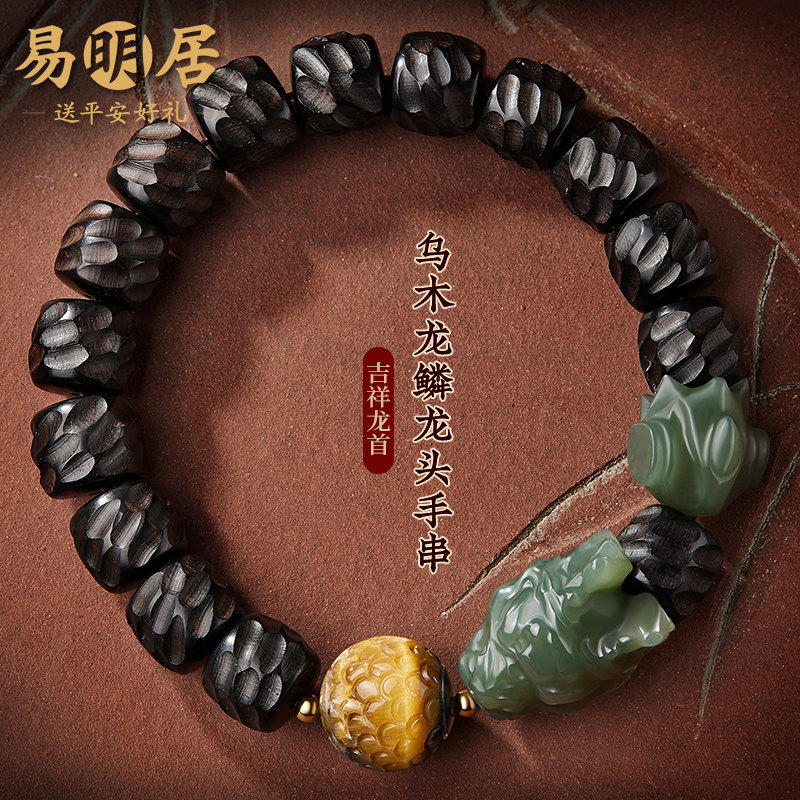 乌木手串男士和田玉龙头文玩龙鳞虎眼石手链转运珠盘玩送男友礼物