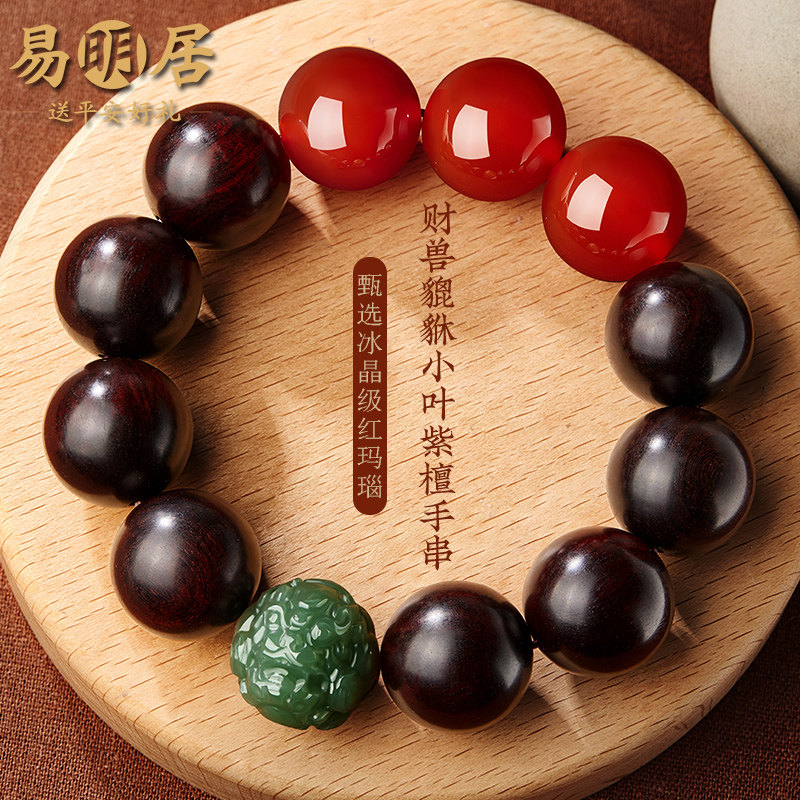 小叶紫檀手串男士和田玉貔貅红玛瑙文玩佛珠盘玩手链真品生日礼物