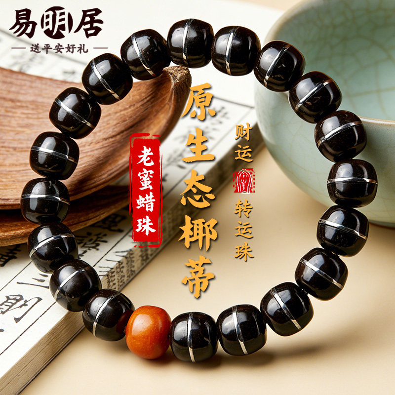 椰蒂手串男女原生态老蜜蜡文玩佛珠黑金一线药师盘玩转运珠手链