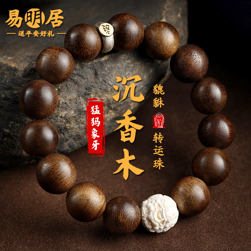 沉香木手串男猛犸象牙貔貅文玩佛珠盘玩念珠本命佛手链送男生礼物