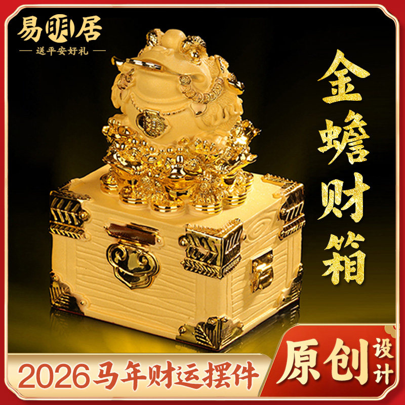 李居明大财箱八方运财摆件金蟾蜍存钱箱子家用客厅办公室只进不出 - 实物图