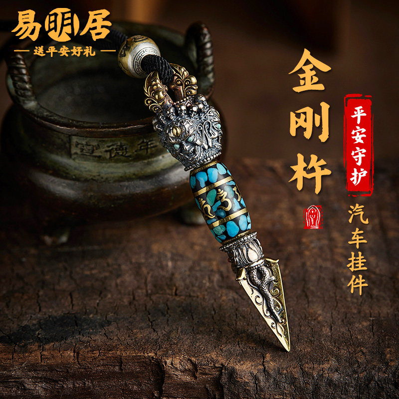 金刚杵汽车挂件吊坠藏式降魔杵普巴金刚橛秽迹密宗法器车载吊饰男