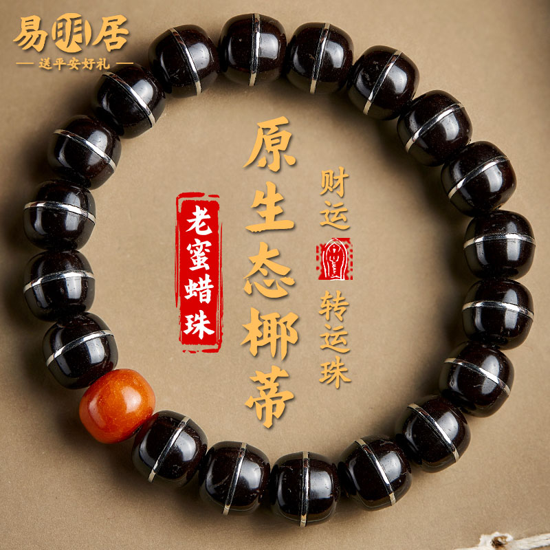椰蒂手串男女原生态老蜜蜡文玩佛珠黑金一线药师盘玩转运珠手链