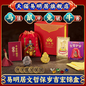 易明居文哲保岁吉宏锦盒2026马年本命年锦囊福袋属马鼠吉祥物