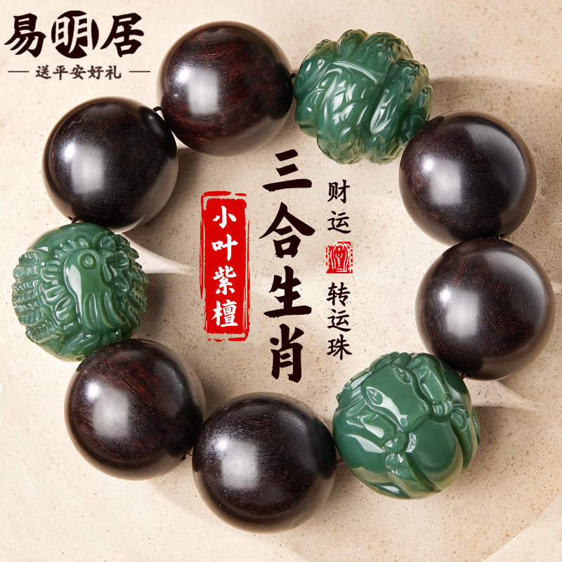 小叶紫檀手串男和田玉三合生肖木质老料文玩佛珠盘玩念珠真品手链