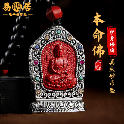 朱砂本命佛牌唐卡属观音菩萨