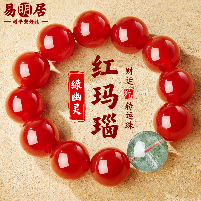 红玛瑙手串男士天然绿幽灵宝海蓝宝五行补缺喜金木水火土文玩手链