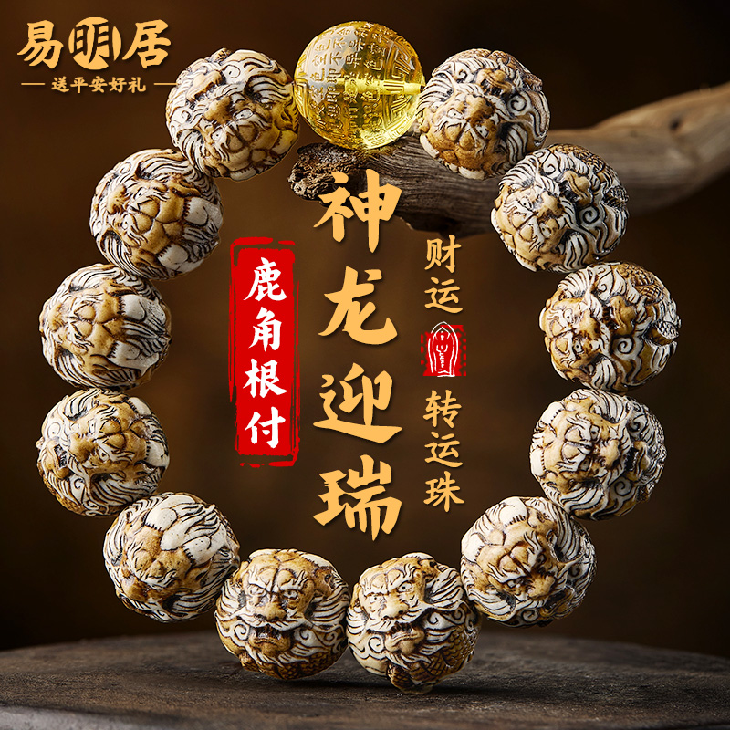 鹿角根付龙珠手串男文玩佛珠念珠