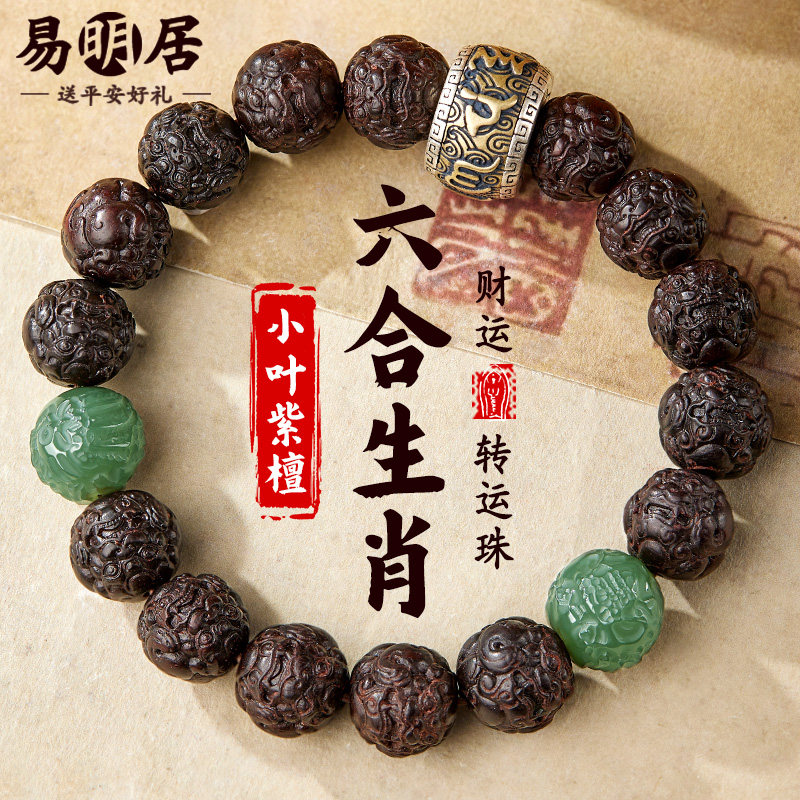 正品小叶紫檀貔貅手串男和田玉六合生肖文玩佛珠檀香木手链念珠女