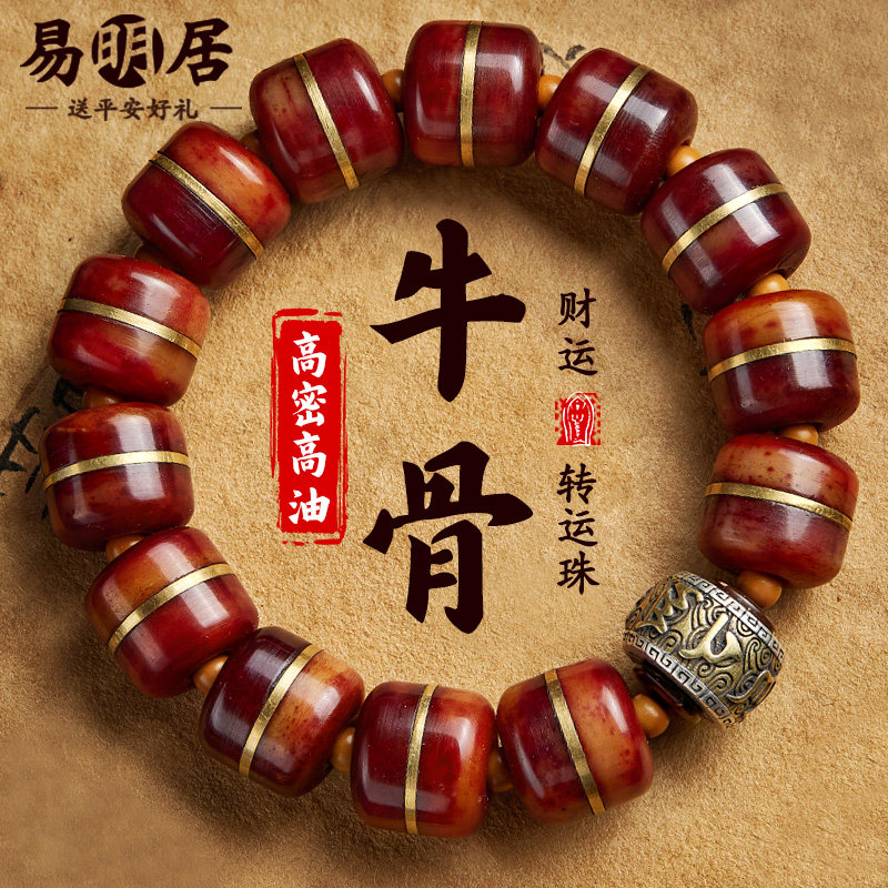 牛骨手串男士藏式佛珠念珠盘玩骨头藏族文玩转运珠送男生生日礼物