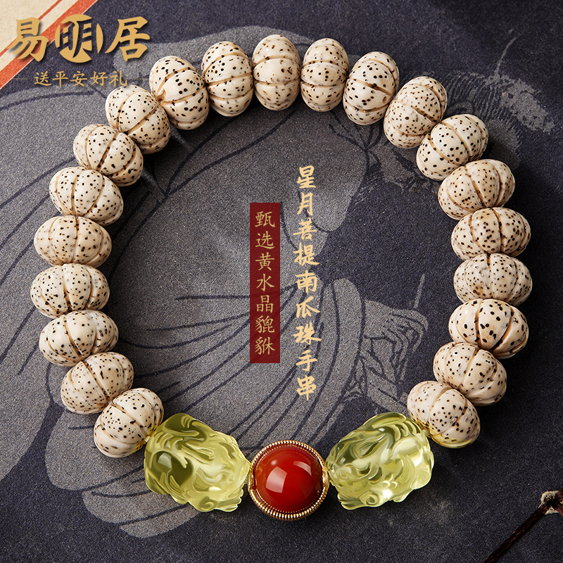 星月菩提手串男女黄水晶双貔貅原籽文玩佛珠南红玛瑙手链情侣款
