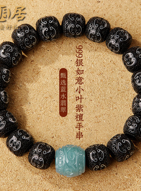 999银小叶紫檀手串男天然蓝水翡翠文玩佛珠盘玩手链把件生日礼物