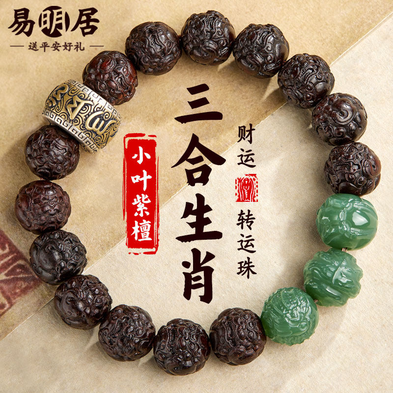 正品小叶紫檀貔貅手串男和田玉三合生肖文玩佛珠檀香木手链念珠女