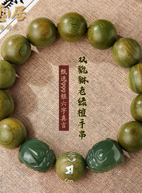 天然绿檀木手串男士和田玉双貔貅木质转运珠手链生日礼物送男友
