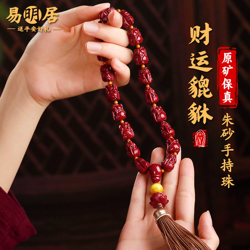 朱砂貔貅手串手持念珠天然原石晶体文玩手把件盘玩佛珠转运珠手链