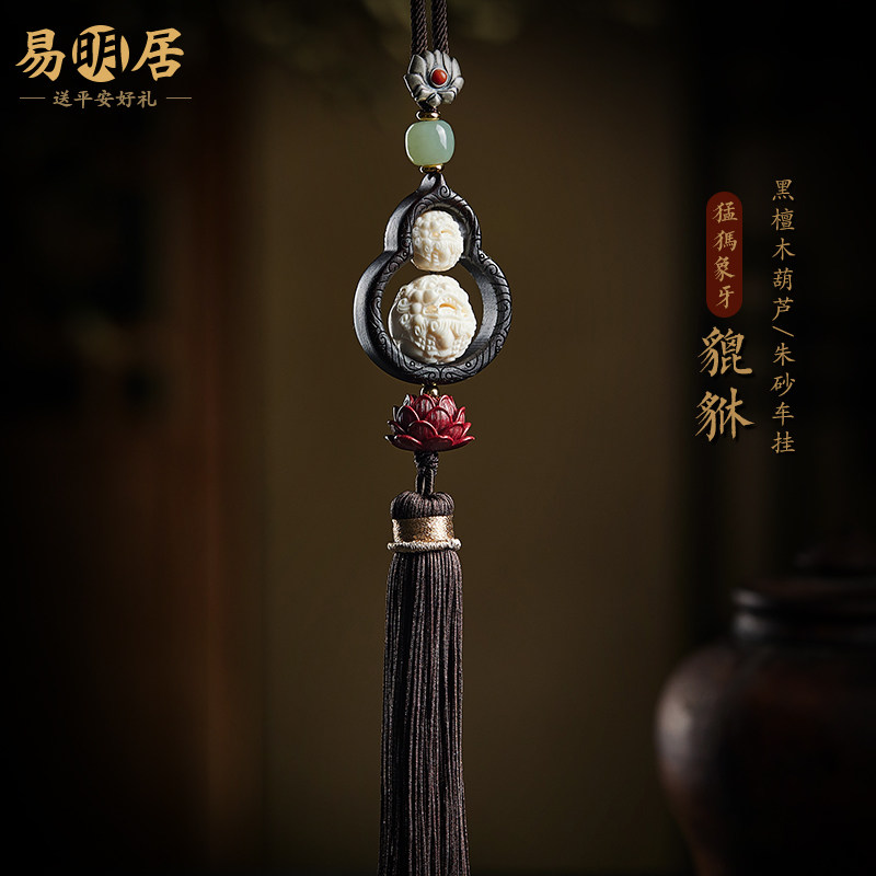 猛犸象牙双貔貅黑檀木葫芦汽车挂件车内吊饰吊坠流苏后视镜挂饰品
