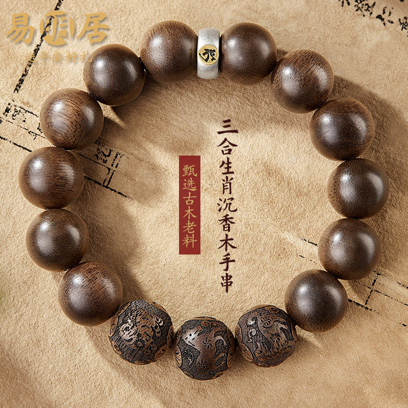 沉香木手串男士精雕三合十二生肖手链转运珠文玩佛珠盘玩手把件女