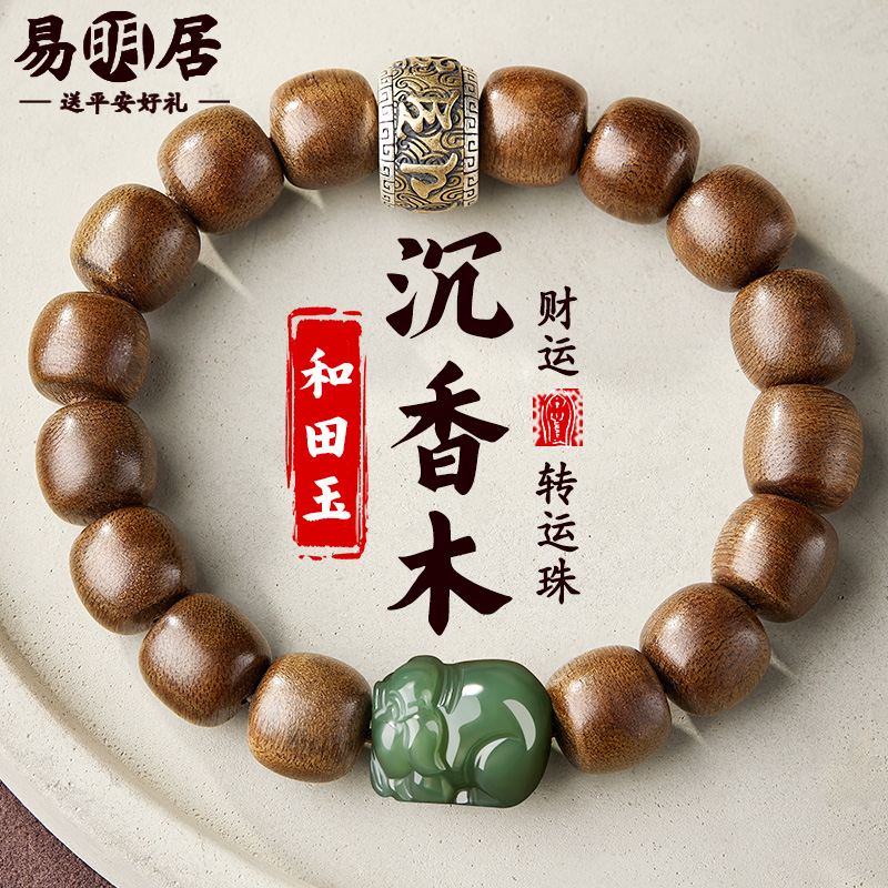 沉香木手串男士十二生肖和田玉文玩佛珠木质老料原木盘玩念珠手链