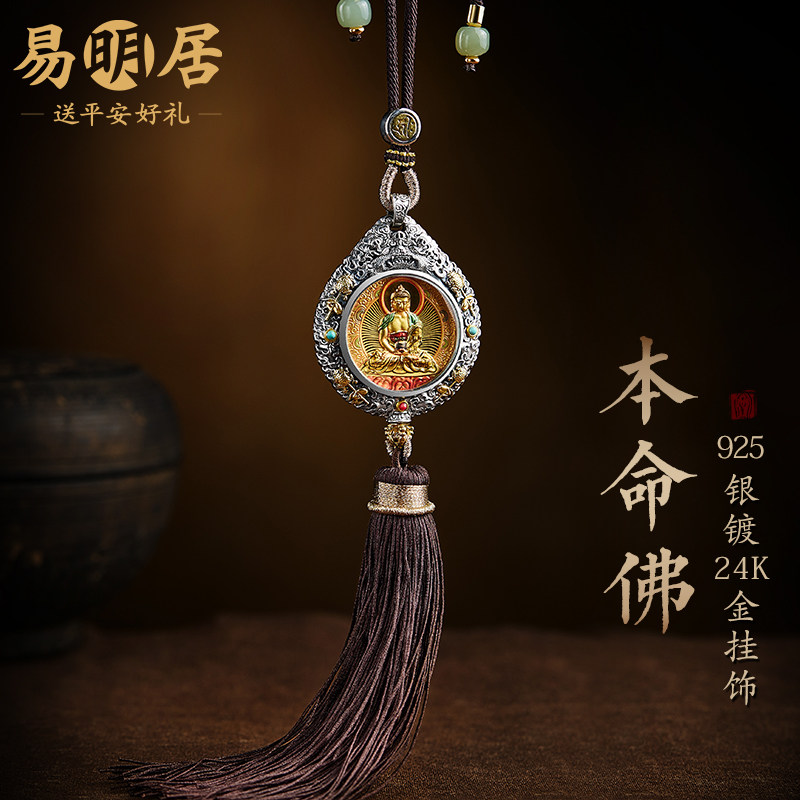 本命佛汽车挂件车内吊饰吊坠