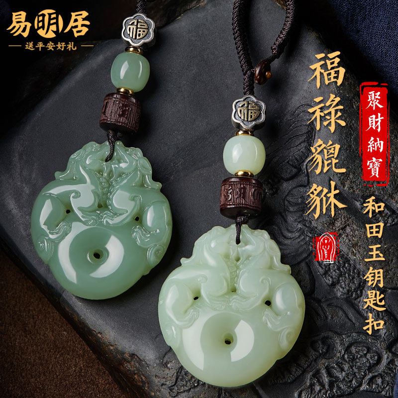 和田玉双貔貅汽车钥匙扣男挂件精致女晴水高级感天然青白玉挂饰品