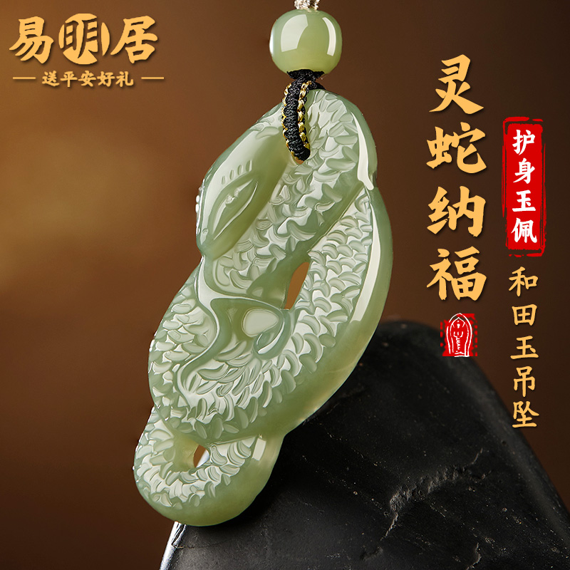 生肖蛇吊坠天然和田玉本命年属蛇
