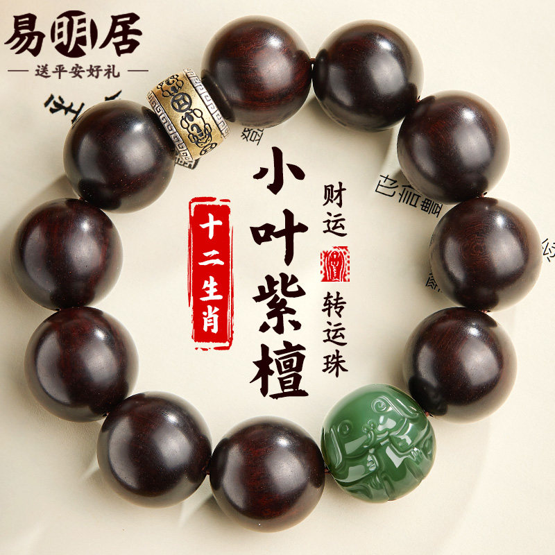 收藏级小叶紫檀手串和田玉貔貅