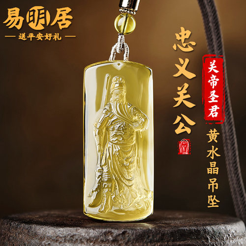 黄水晶关公吊坠武财神关二爷项链