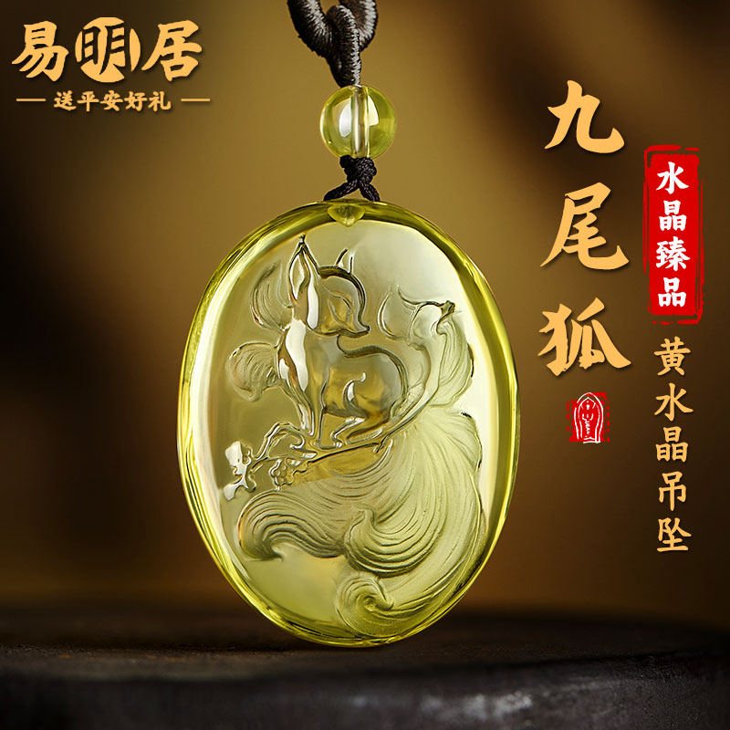 黄水晶吊坠女九尾狐天然原石黄宝石小狐狸转运珠项链毛衣链挂饰男