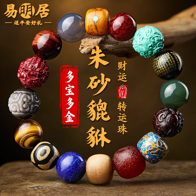 多宝手串貔貅十八籽小叶紫檀朱砂