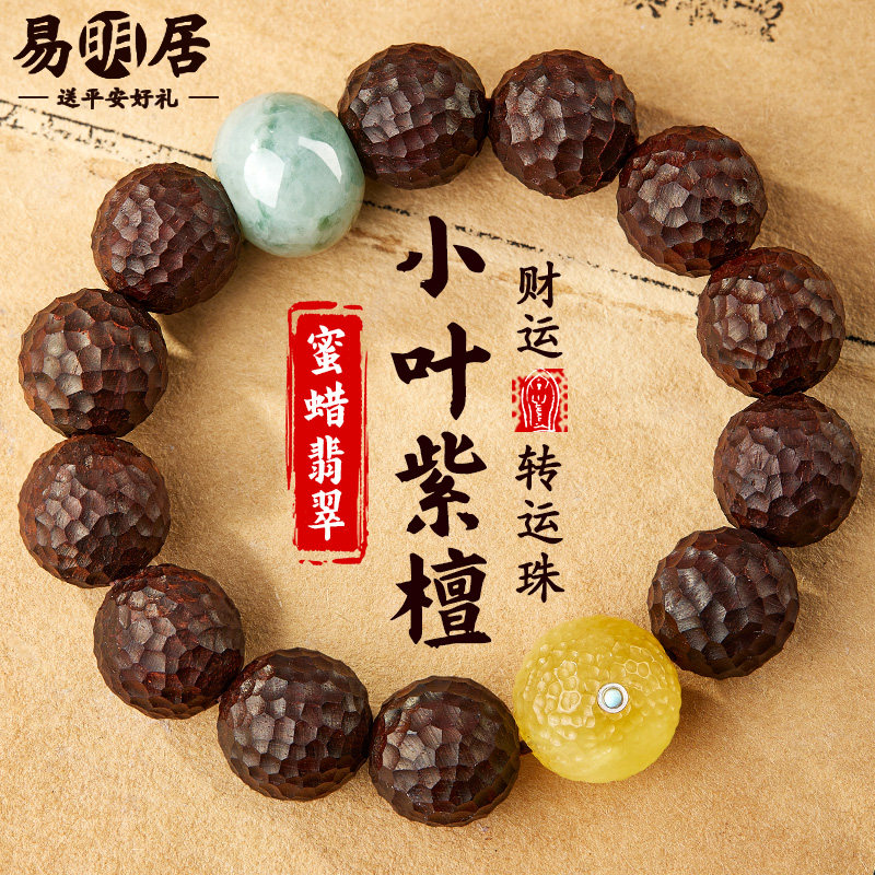 小叶紫檀手串男蜜蜡翡翠文玩佛珠老料檀香木质盘玩转运珠手链真品