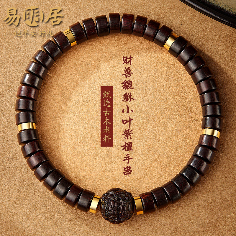 小叶紫檀手串男士2026本命年十二生肖貔貅文玩佛珠檀香木质手链女