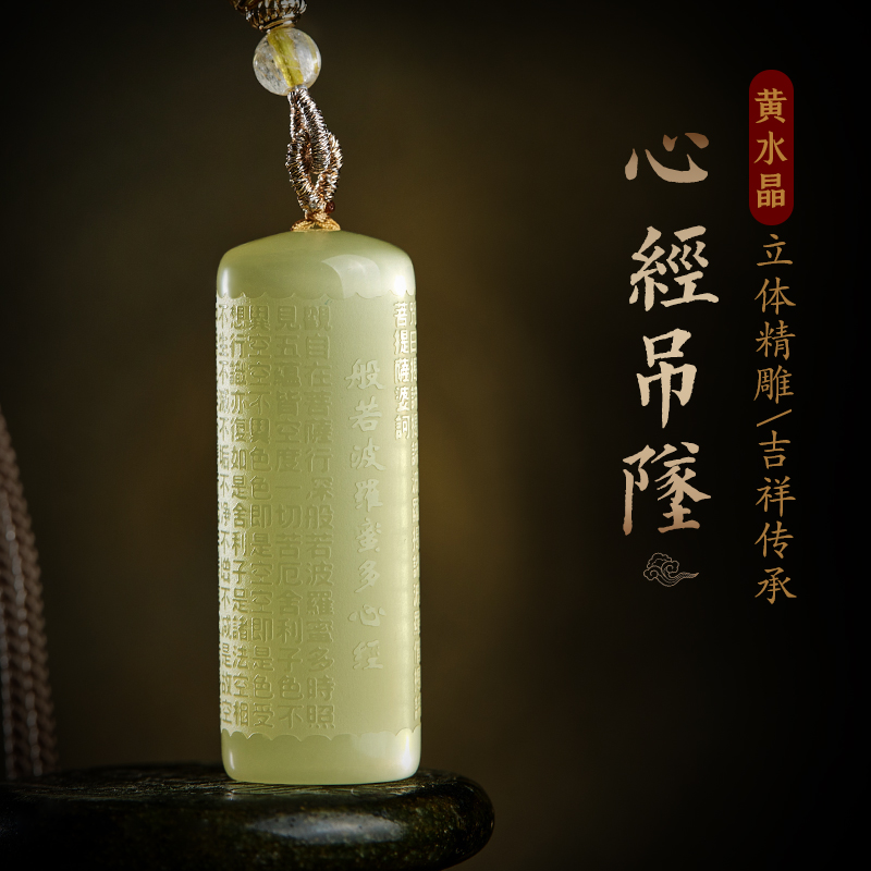 2025黄水晶吊坠男女般若波罗蜜多心经天然黄发晶高级感挂件项链毛