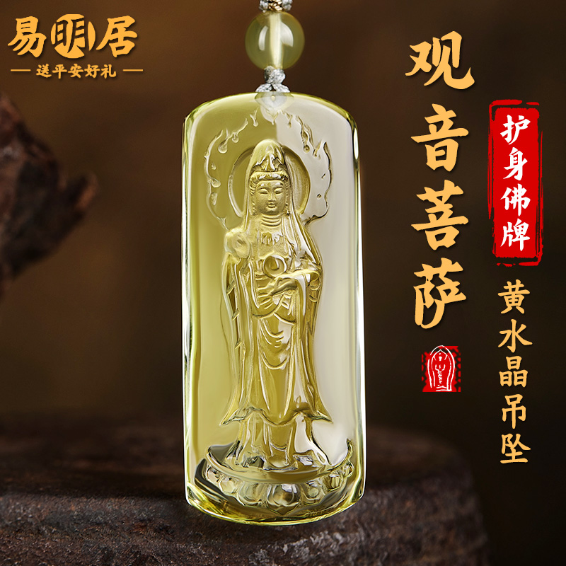黄水晶吊坠观音菩萨观世音佛像