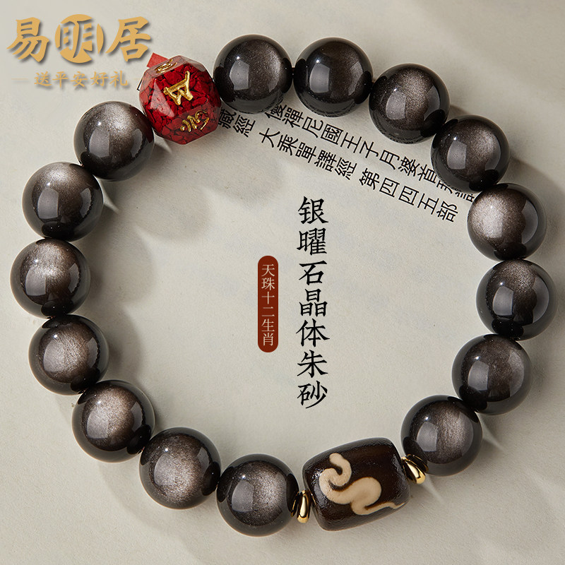 银曜石手串男玛瑙天珠十二生肖文玩佛珠念珠朱砂经文转运珠手链女