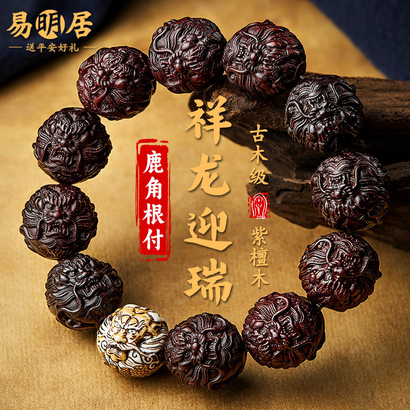 小叶紫檀手串男鹿角根付龙珠文玩佛珠檀香木手链盘玩念珠转运珠女