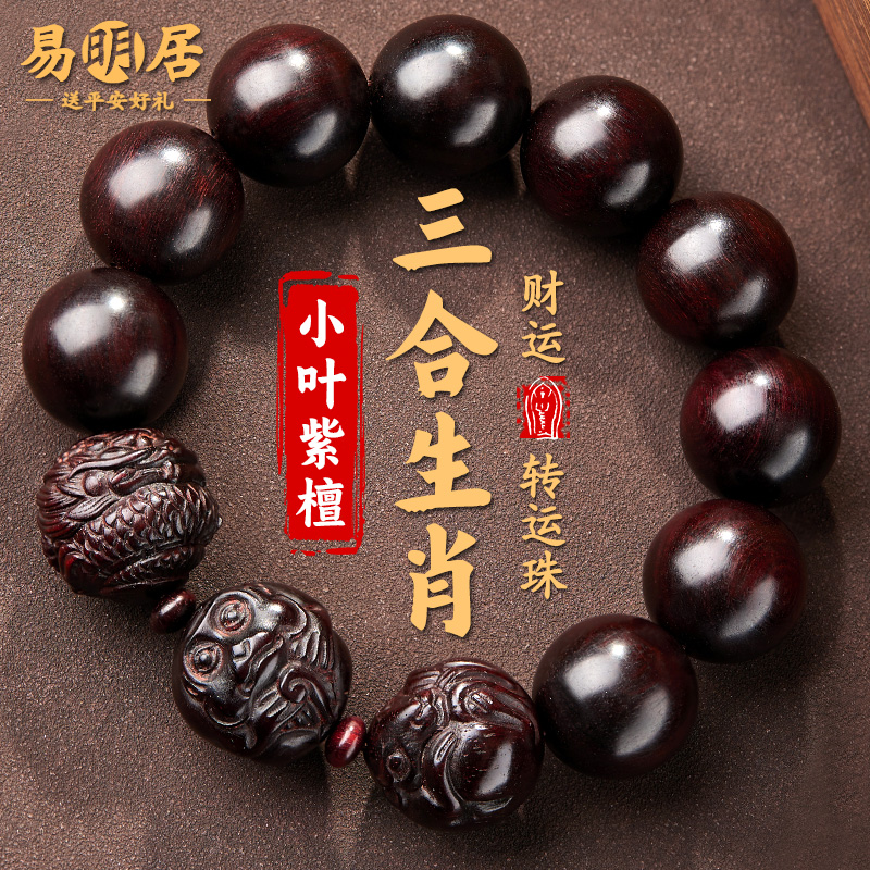 文玩手串男小叶紫檀三合生肖手链