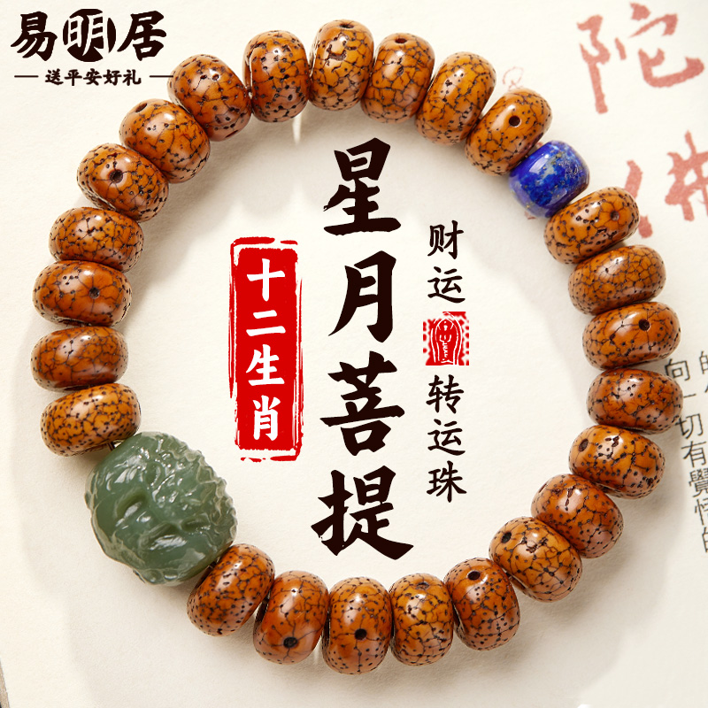 星月菩提手串和田玉生肖原籽开片