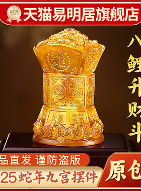 易明居八鲤升财斗懿琉璃摆件2025蛇年客厅办公玄关桌面家居吉祥物
