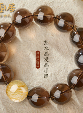 茶水晶手串男士金发晶海蓝宝绿幽灵五行补缺喜火金土木水文玩手链