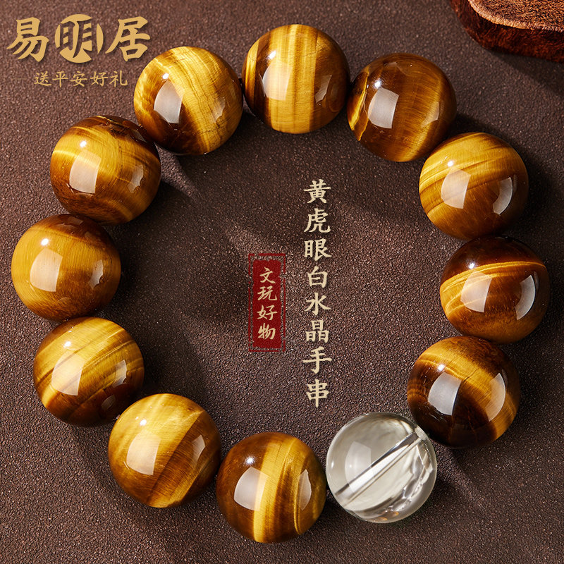 黄虎眼石手串男士天然白水晶文玩佛珠盘玩手链五行补缺金木水火土