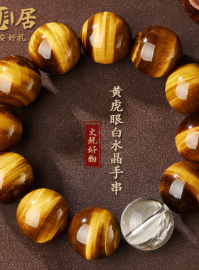 黄虎眼石手串男士天然白水晶文玩佛珠盘玩手链五行补缺金木水火土