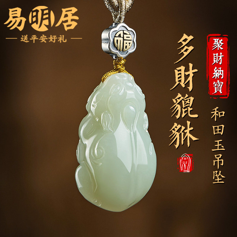 和田玉貔貅吊坠男天然玉石玉坠纯银福字毛衣链挂饰项坠挂坠礼物女