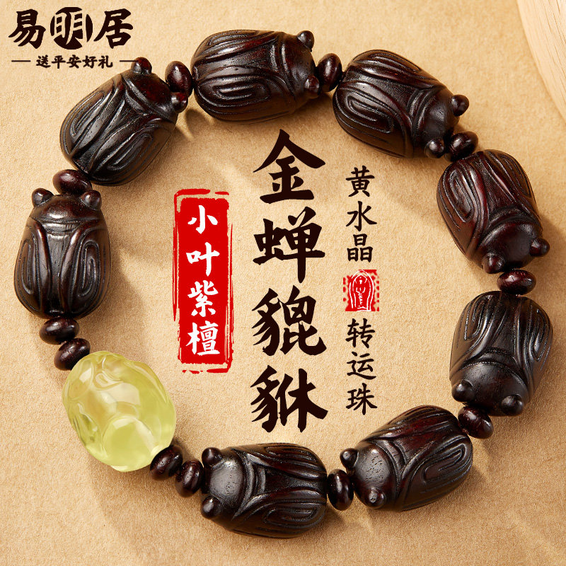 小叶紫檀手串男士金蝉黄水晶貔貅文玩佛珠老料檀木质盘玩手链真品
