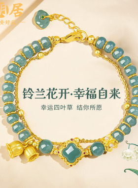 翡翠链四叶草铃兰花轻奢生日礼物