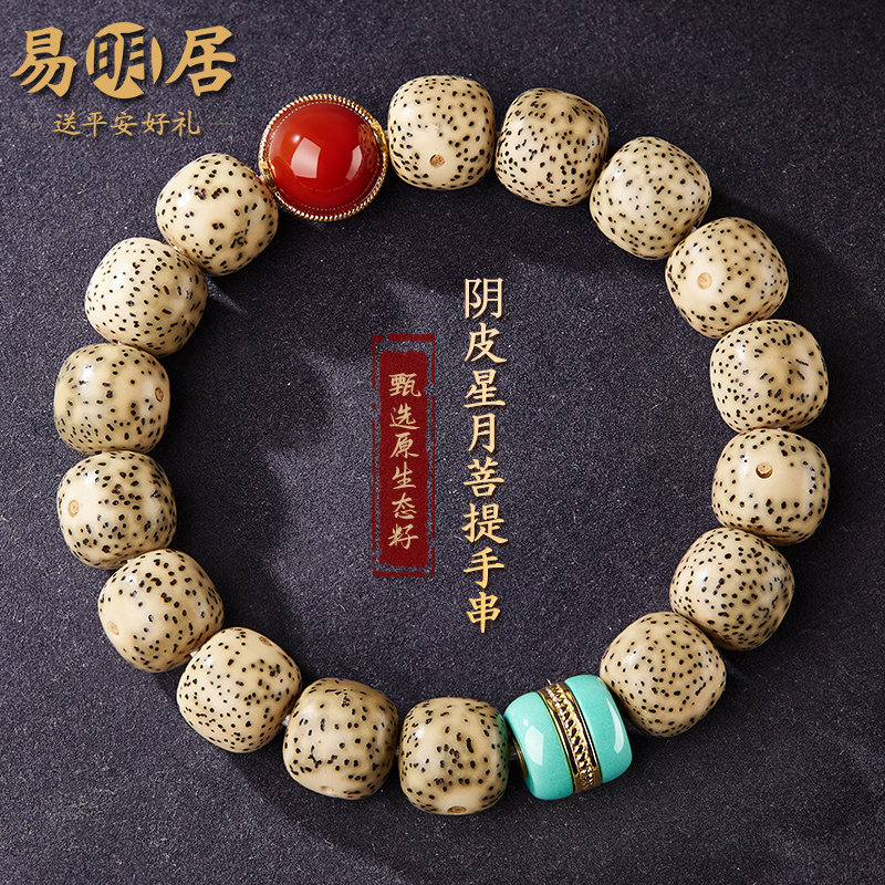 星月菩提手串男女原生态阴皮原籽文玩佛珠红玛瑙青金石手链情侣款