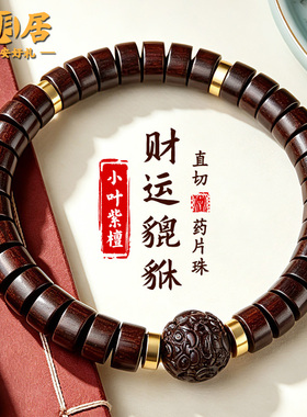 小叶紫檀手串男士2026本命年十二生肖貔貅文玩佛珠檀香木质手链女