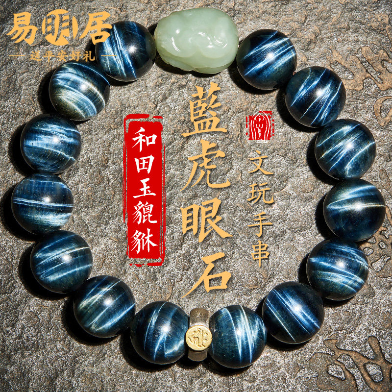 虎眼石手串男女和田玉貔貅文玩佛珠念珠蓝虎晴石本命佛转运珠手链